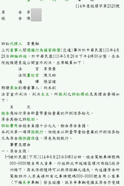 114年度板簡字第2520號 (4)