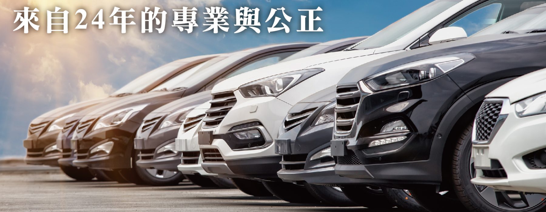 二手車鑑價BANNER (2)